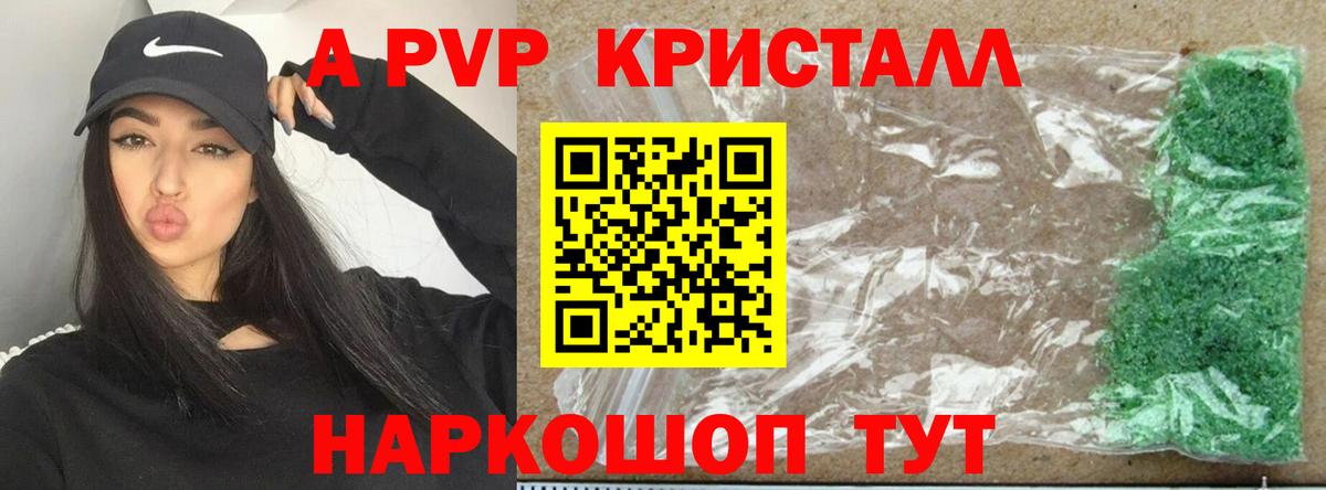 APVP Crystall Новоуральск