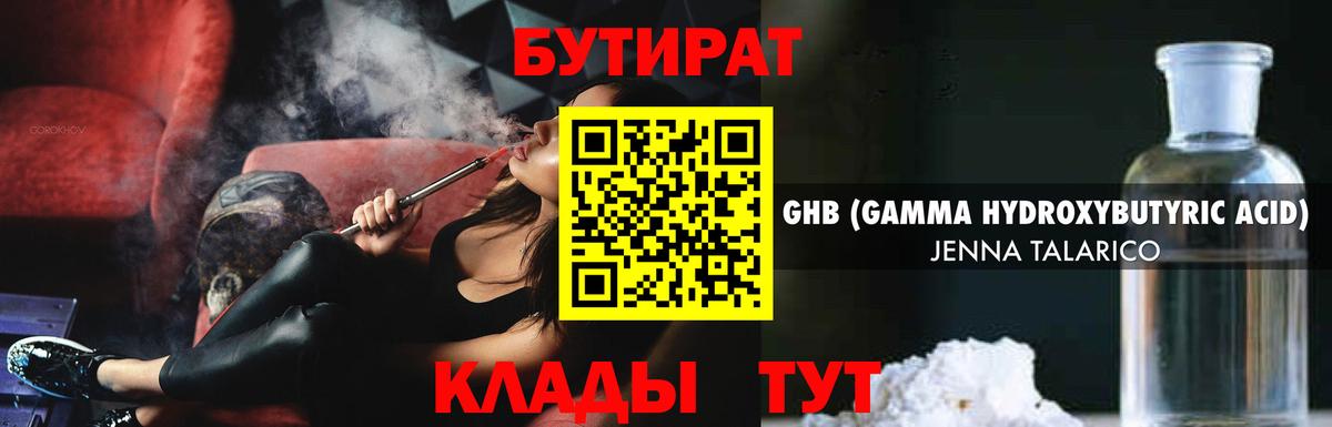 Бутират  Вход с VPN  Новоуральск  БУТИРАТ бутик 