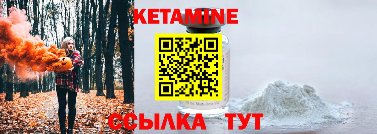 Кетамин ketamine  Вход с VPN  Новоуральск 