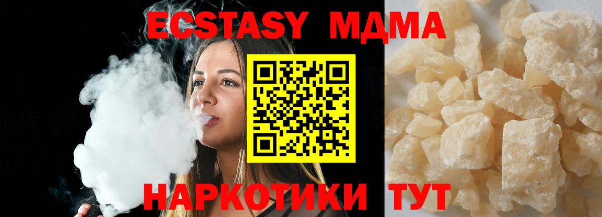 Новоуральск  MDMA crystal  МДМА  Вход с VPN  МДМА crystal 