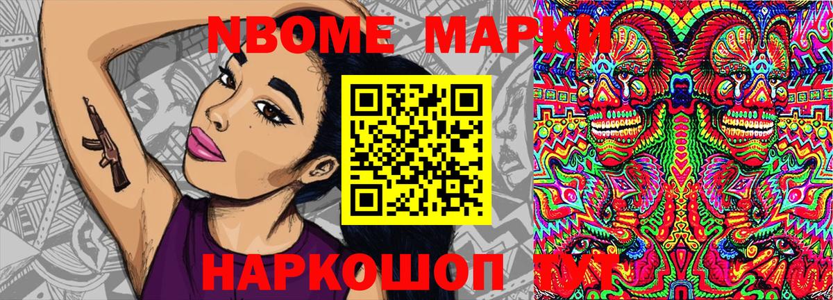 Новоуральск  Наркотические марки  Вход с VPN  Марки N-bome 1,8мг 